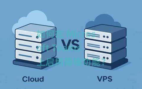 如何在 Microsoft Teams 上启用降噪功能？